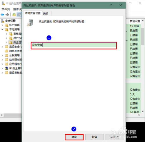 怎样在登录Win10时显示提示信息