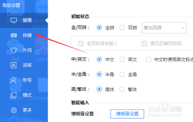 百度输入法翻页按键怎么不设置左右方括号