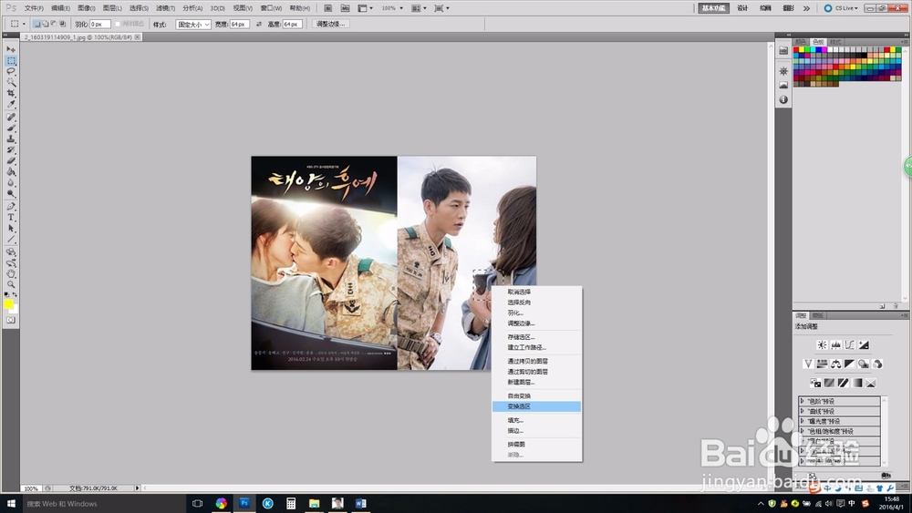 PS使用之如何给图片打马赛克