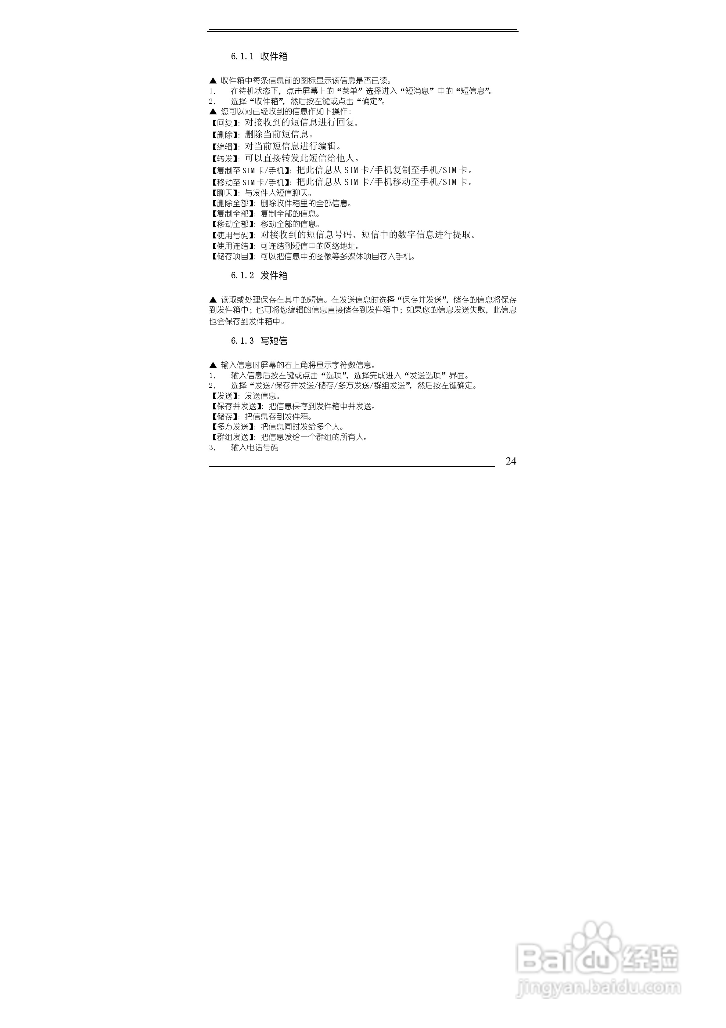 万利达MG608手机使用说明书:[3]