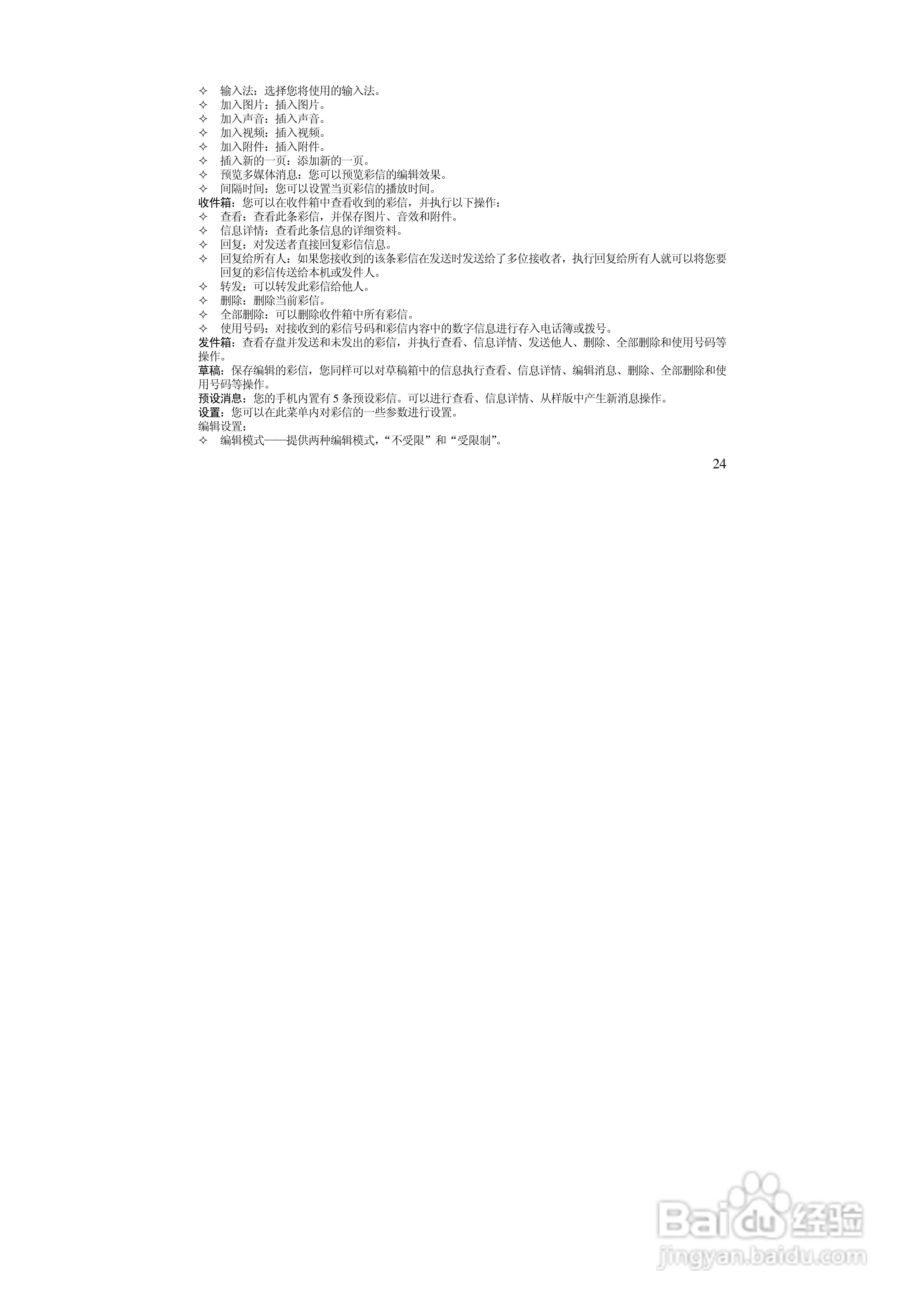 万利达MZ300手机使用说明书:[3]