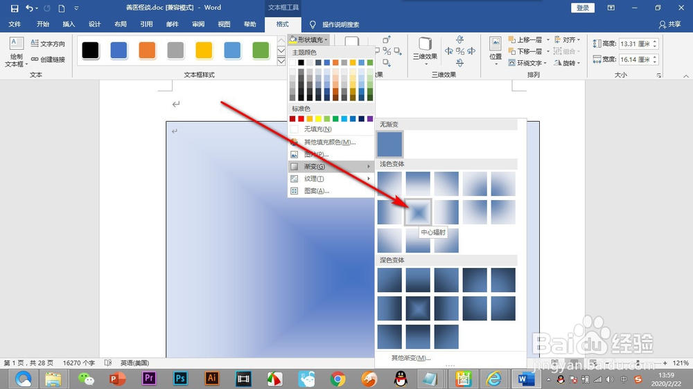 Word如何给文档添加一个底色？