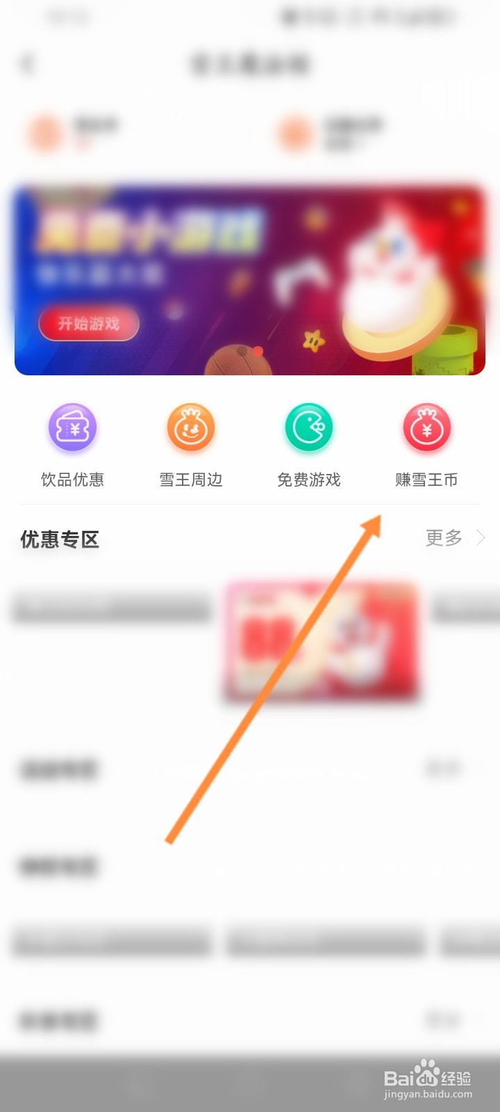 蜜雪冰城软件怎么赚雪王币