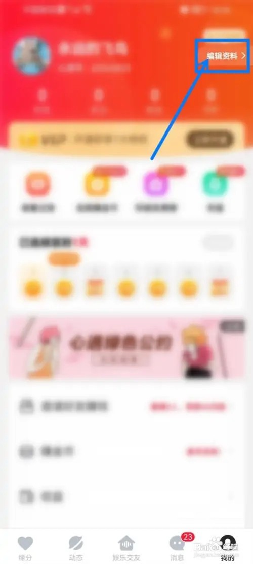 心遇app如何删除语音签名