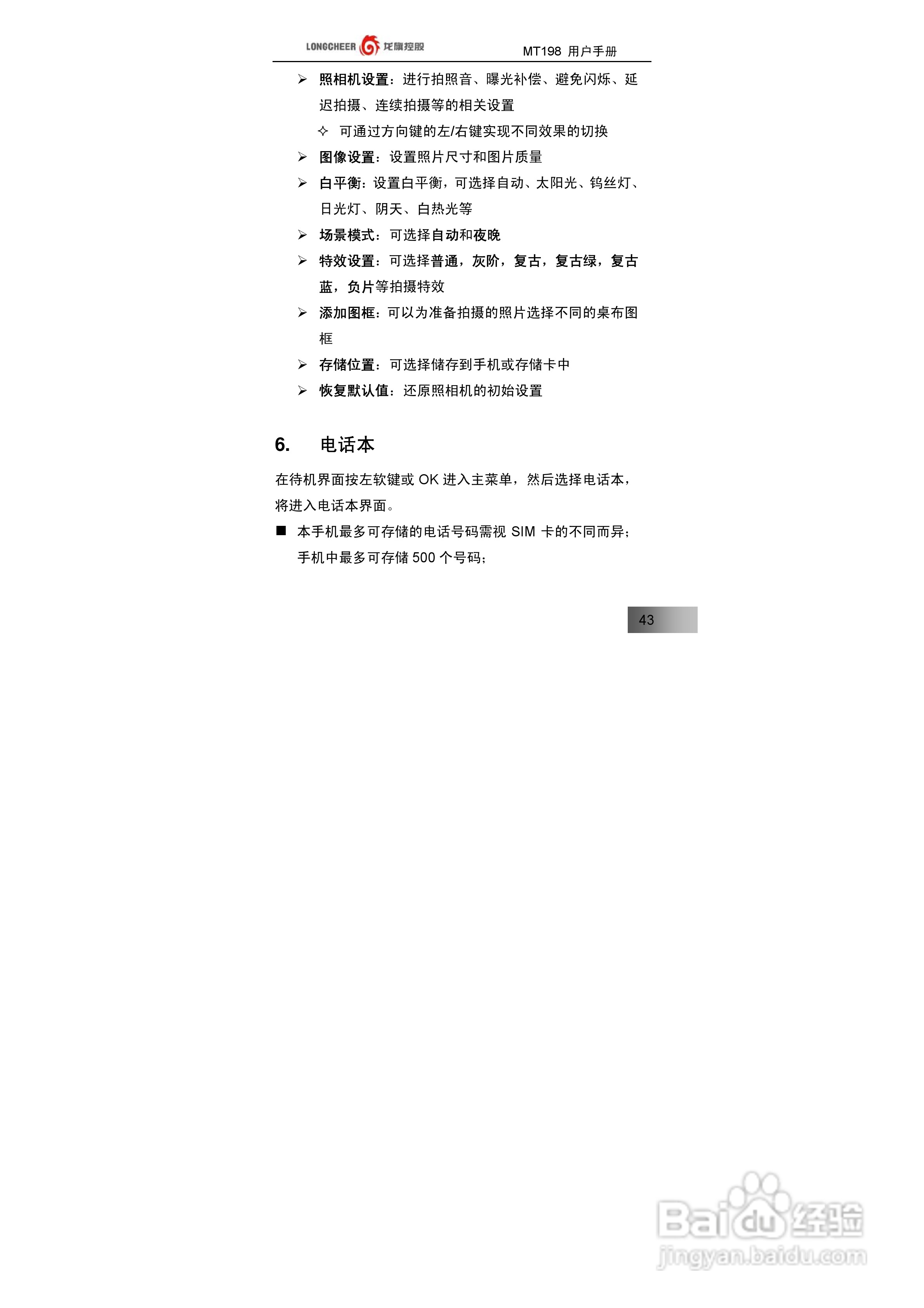 万利达MT198手机使用说明书:[5]