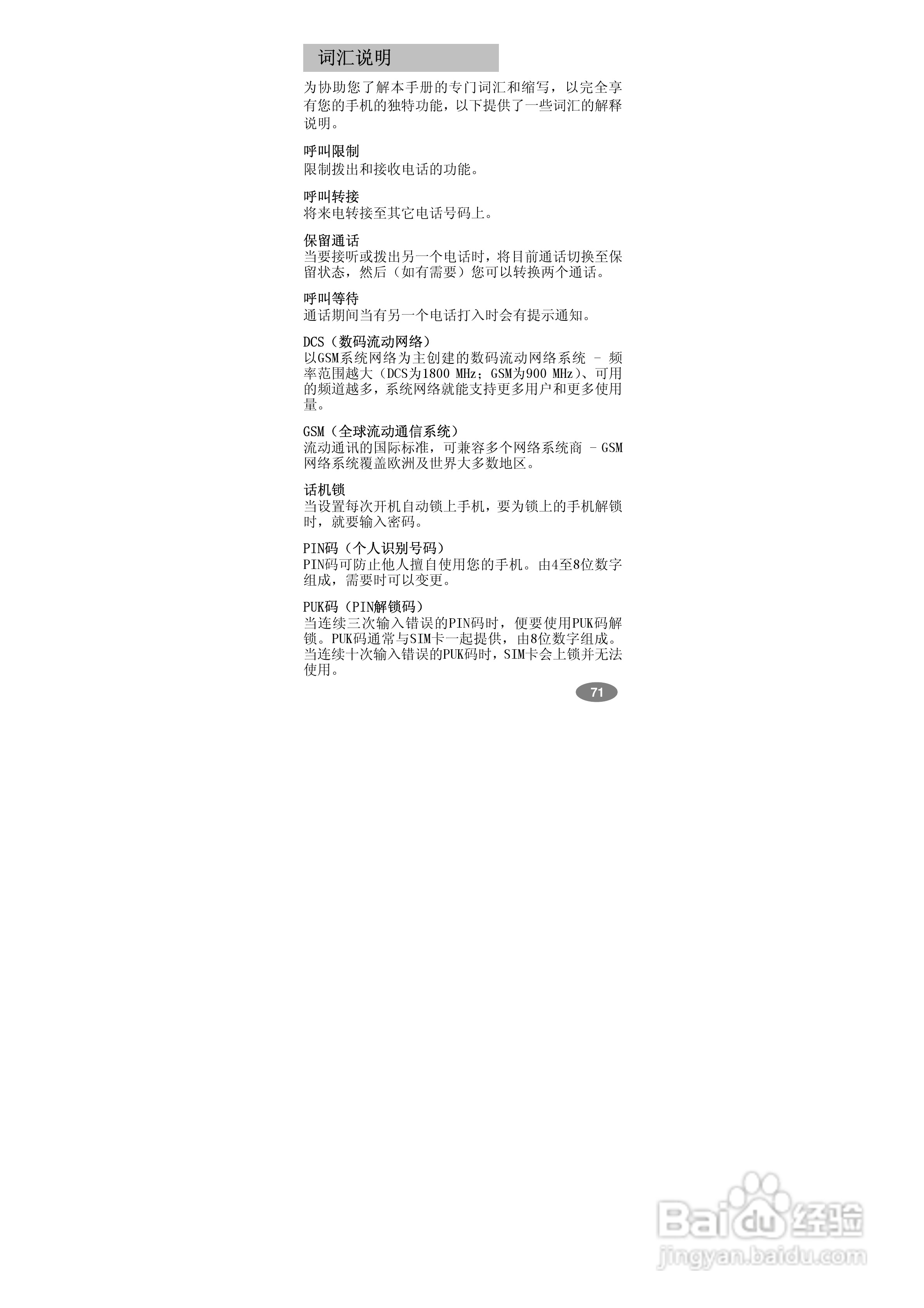 万利达MT568手机使用说明书:[8]