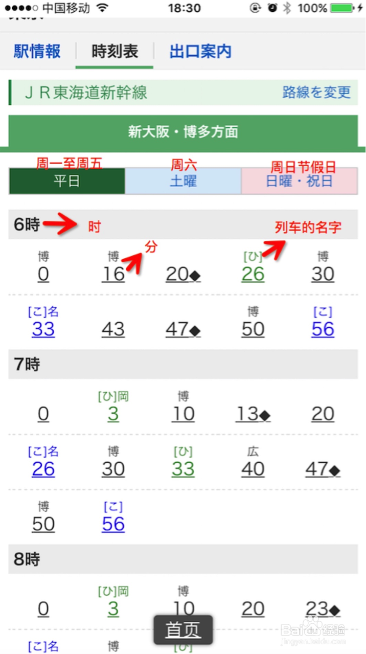教你如何傲娇地玩转日本换乘app，横扫日本交通