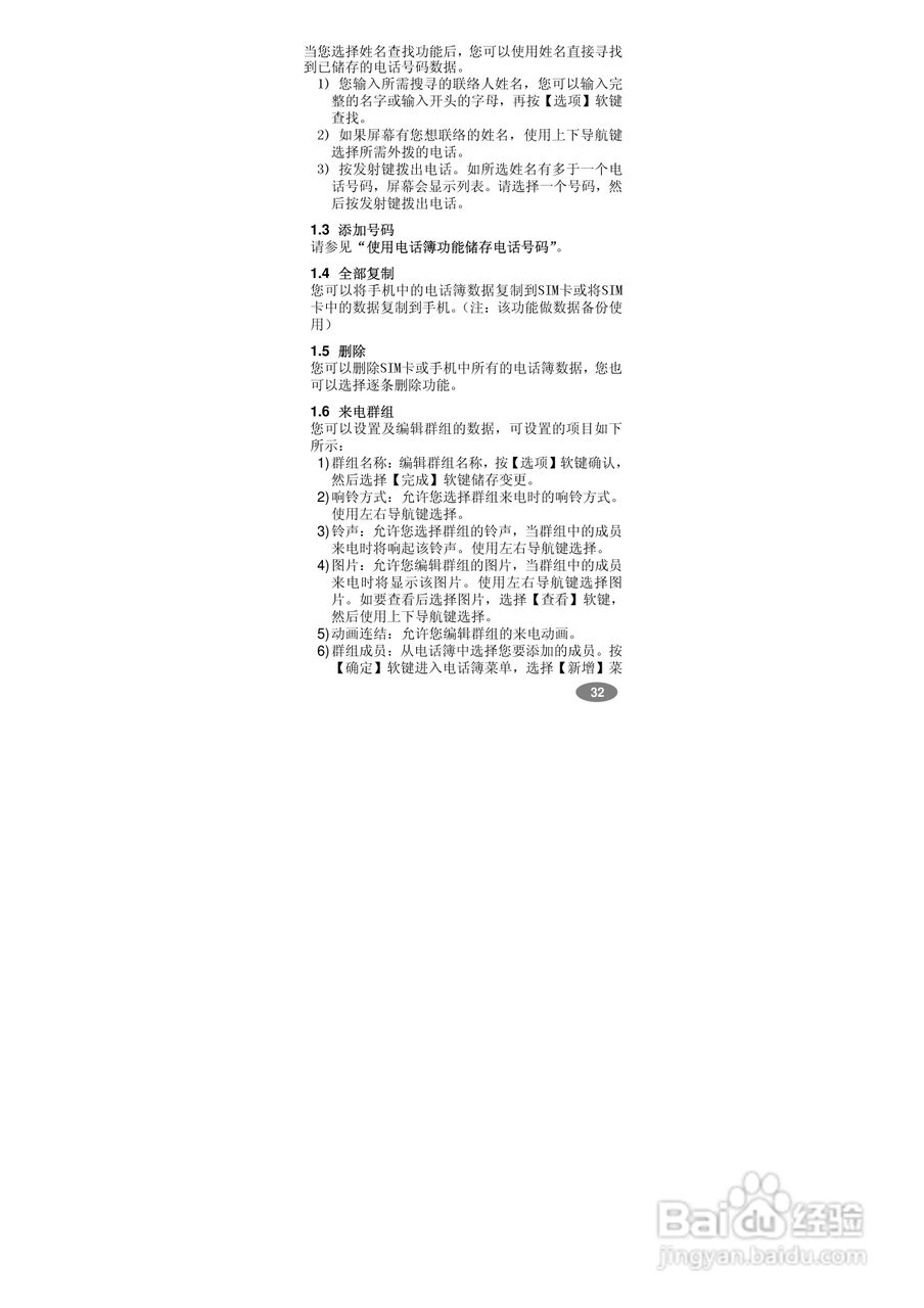 万利达MT768手机使用说明书:[4]