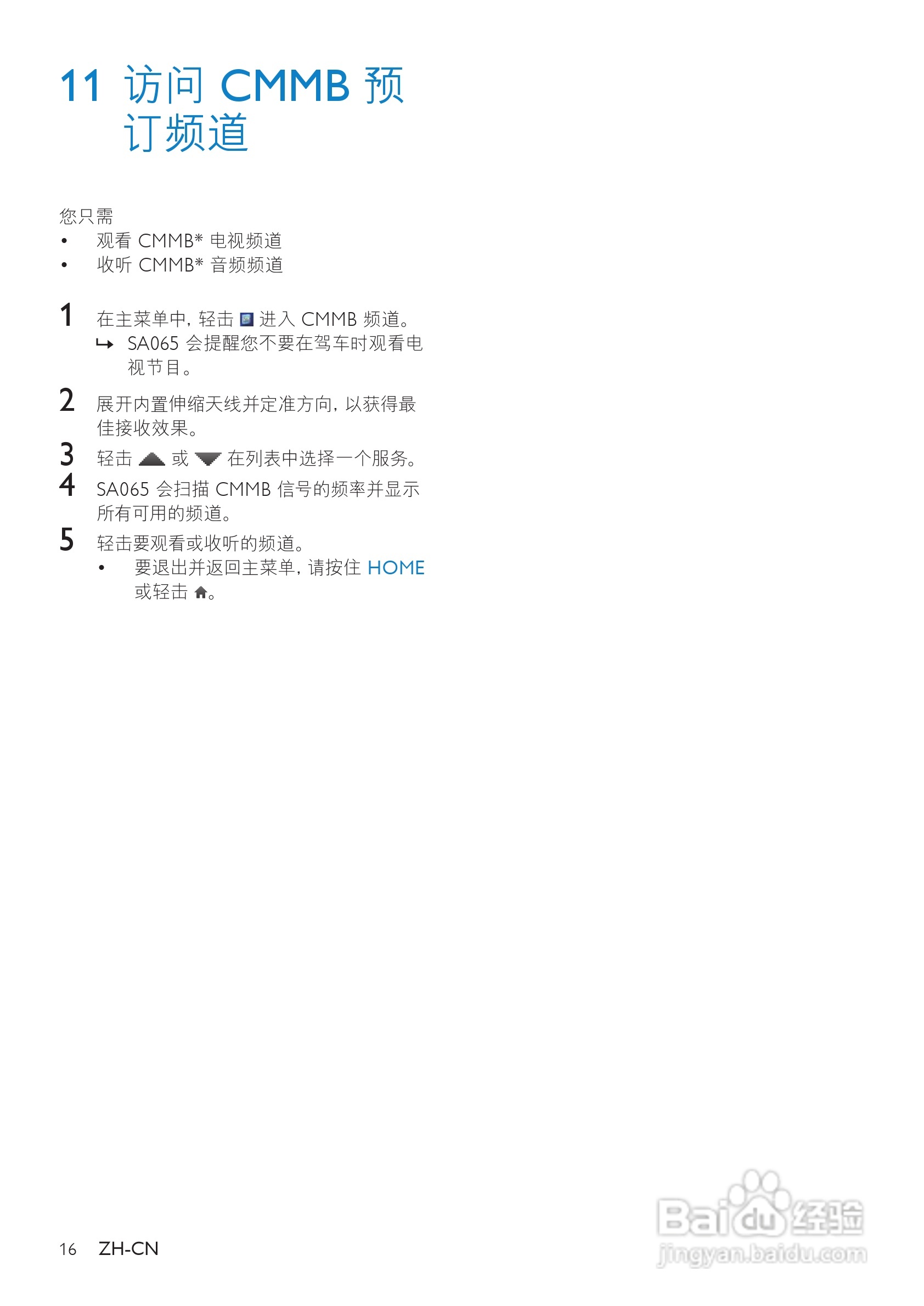 飞利浦SA065104 MP3播放器使用说明书:[2]