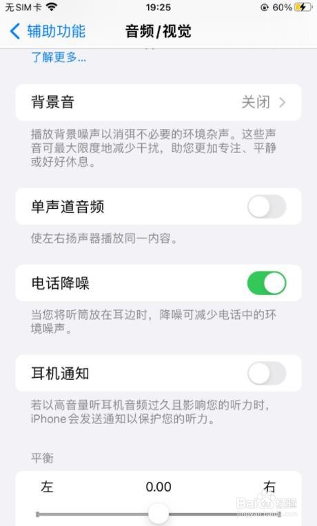 苹果13声音发闷怎么调?