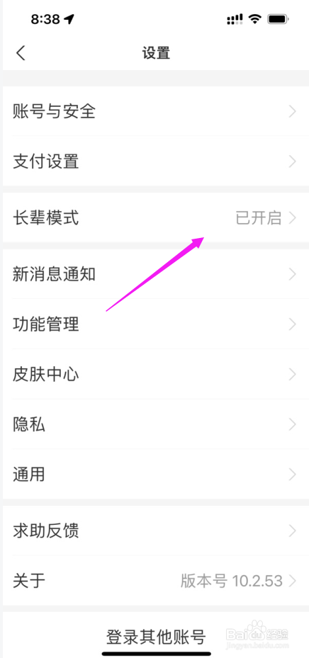 支付宝APP怎么开启长辈版