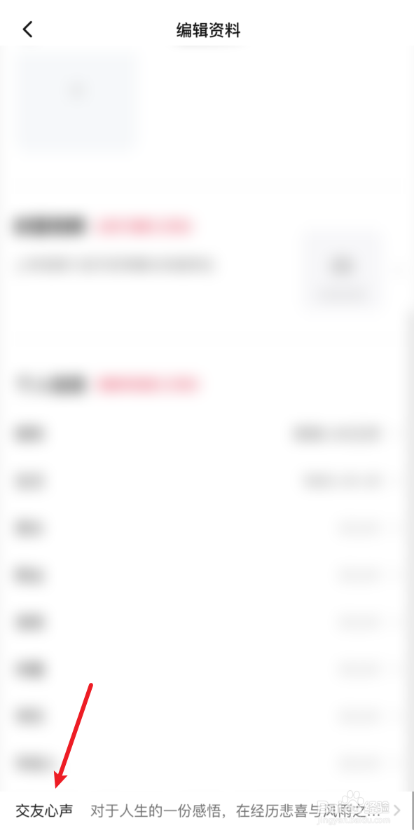 哈尼交友心声如何设置