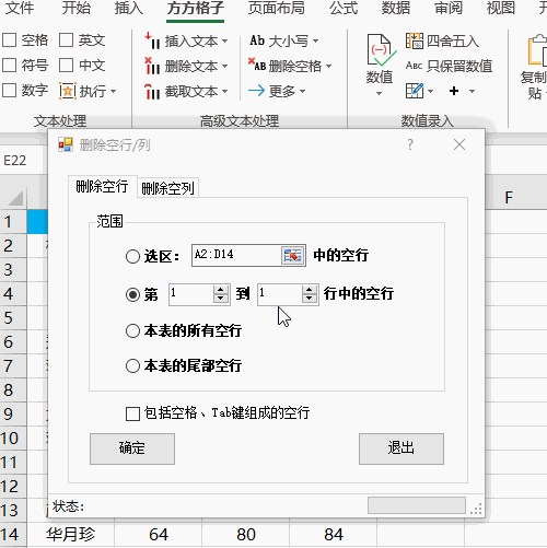 Excel批量删除空行的几种方法