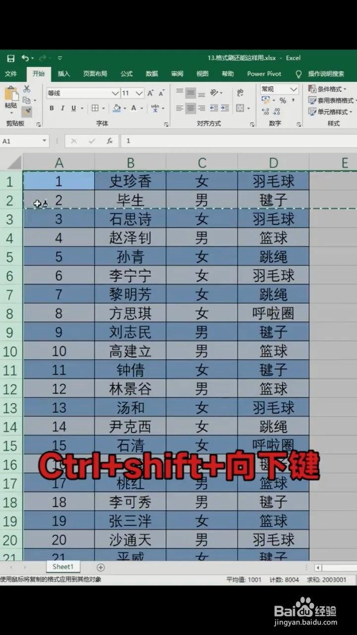 格式刷的实用小技巧