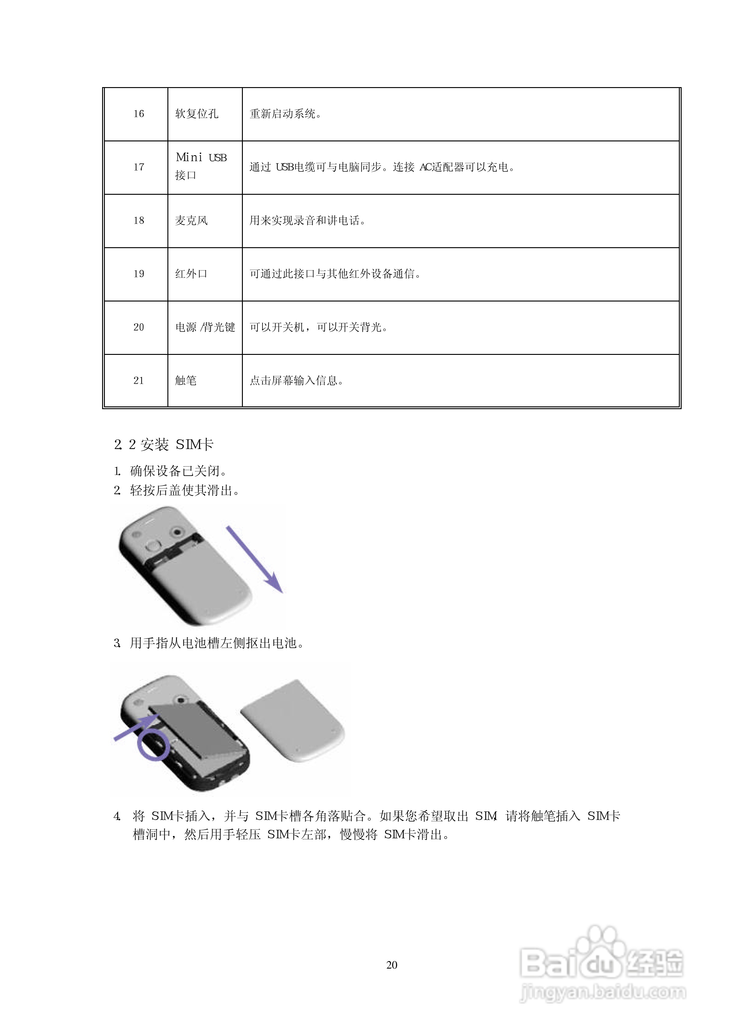 多普达D818手机使用说明书:[2]