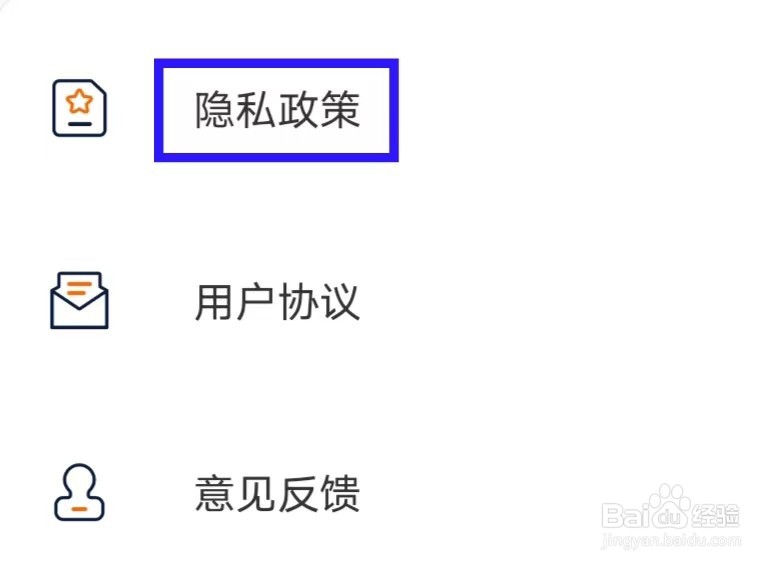 拍照计数相机怎么查看隐私政策