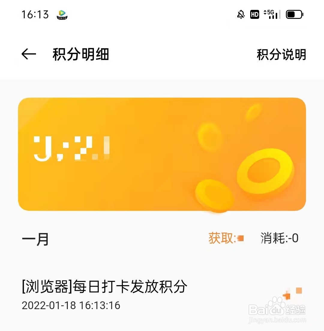OPPO手机浏览器怎么查看积分明细