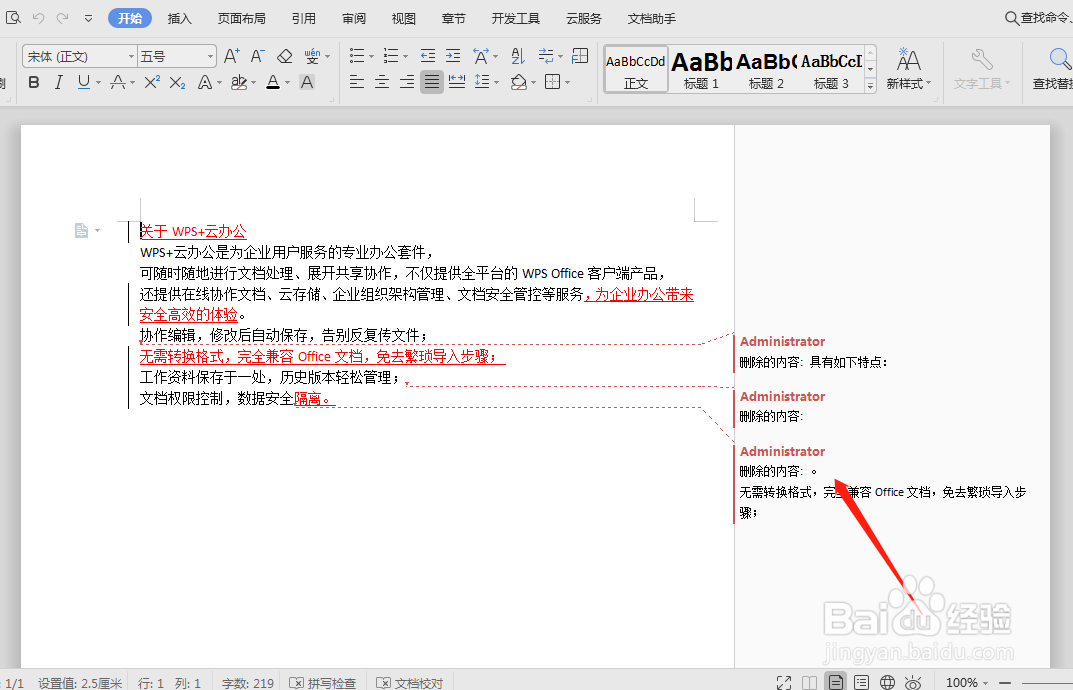WPS文档技巧—快速核对两个文档