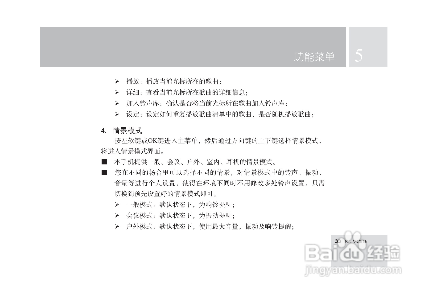 TCL T18手机使用说明书:[4]