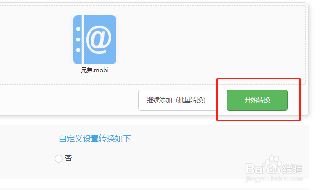 怎样实现电子书格式在线转换