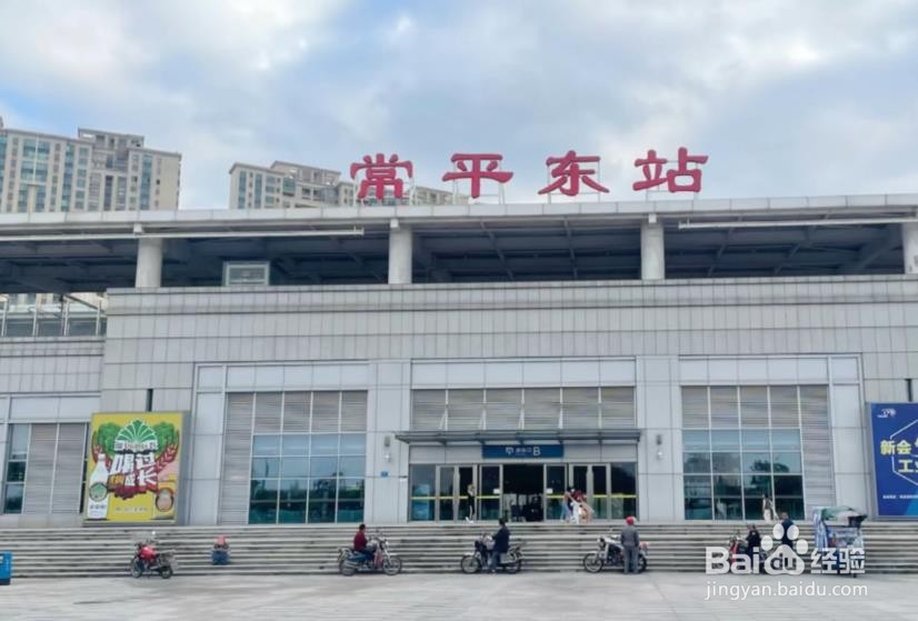 东莞常平自由行攻略