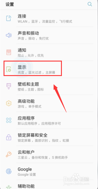 三星S8怎么开启曲面侧屏