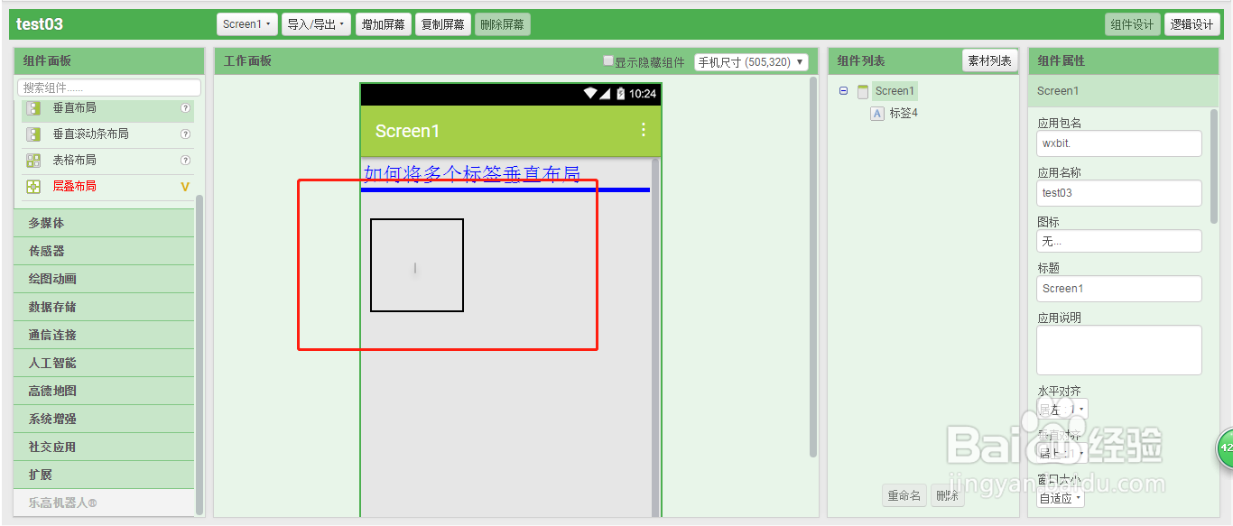 APP Inventor2 如何设置多个标签垂直布局