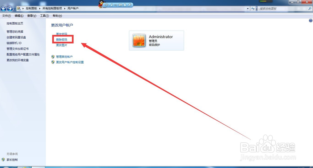WIN7系统怎样删除帐户密码