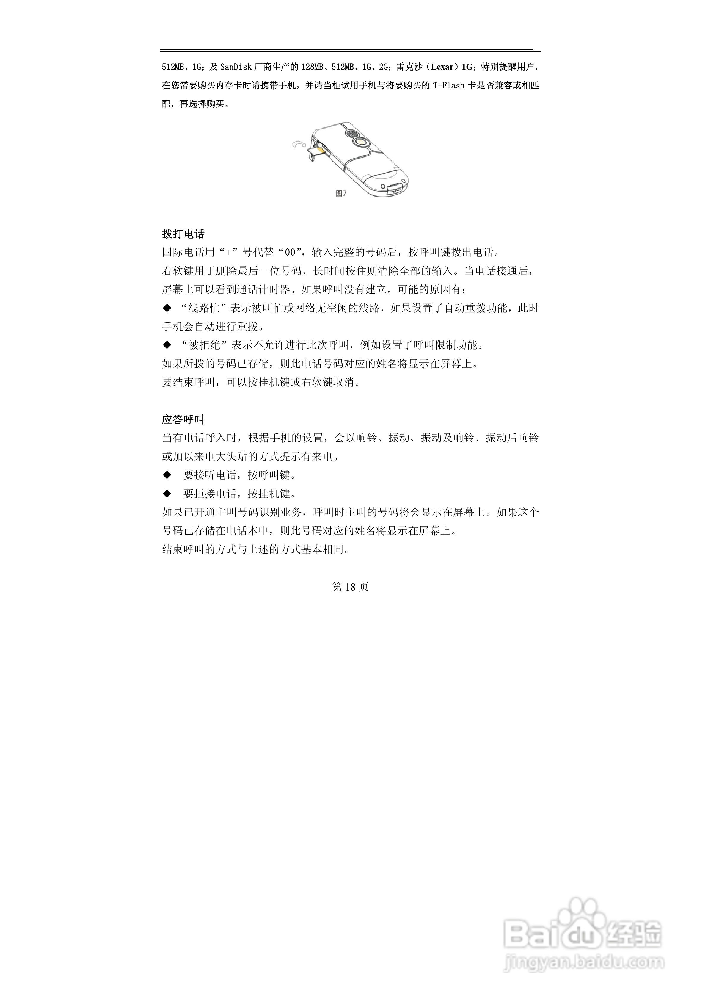 TCL MBO308手机使用说明书:[2]