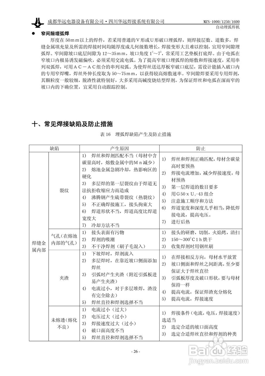 华远MZS-1250自动埋弧焊机使用说明书:[3]