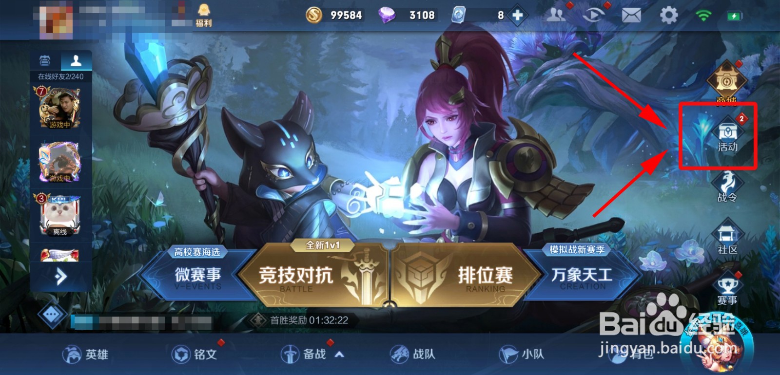 王者荣耀冬日记忆活动宝箱攻略