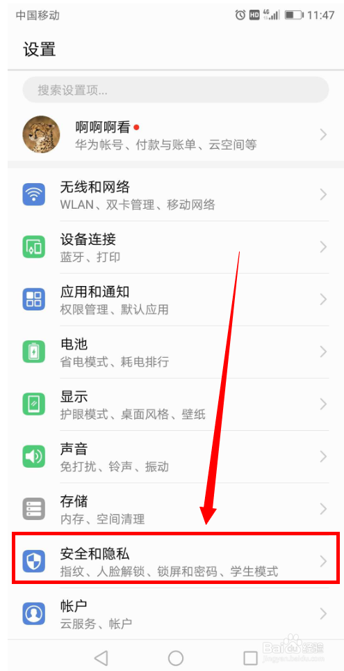 华为手机如何允许应用安装“未知应用”