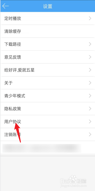 轻音社APP如何查看用户协议