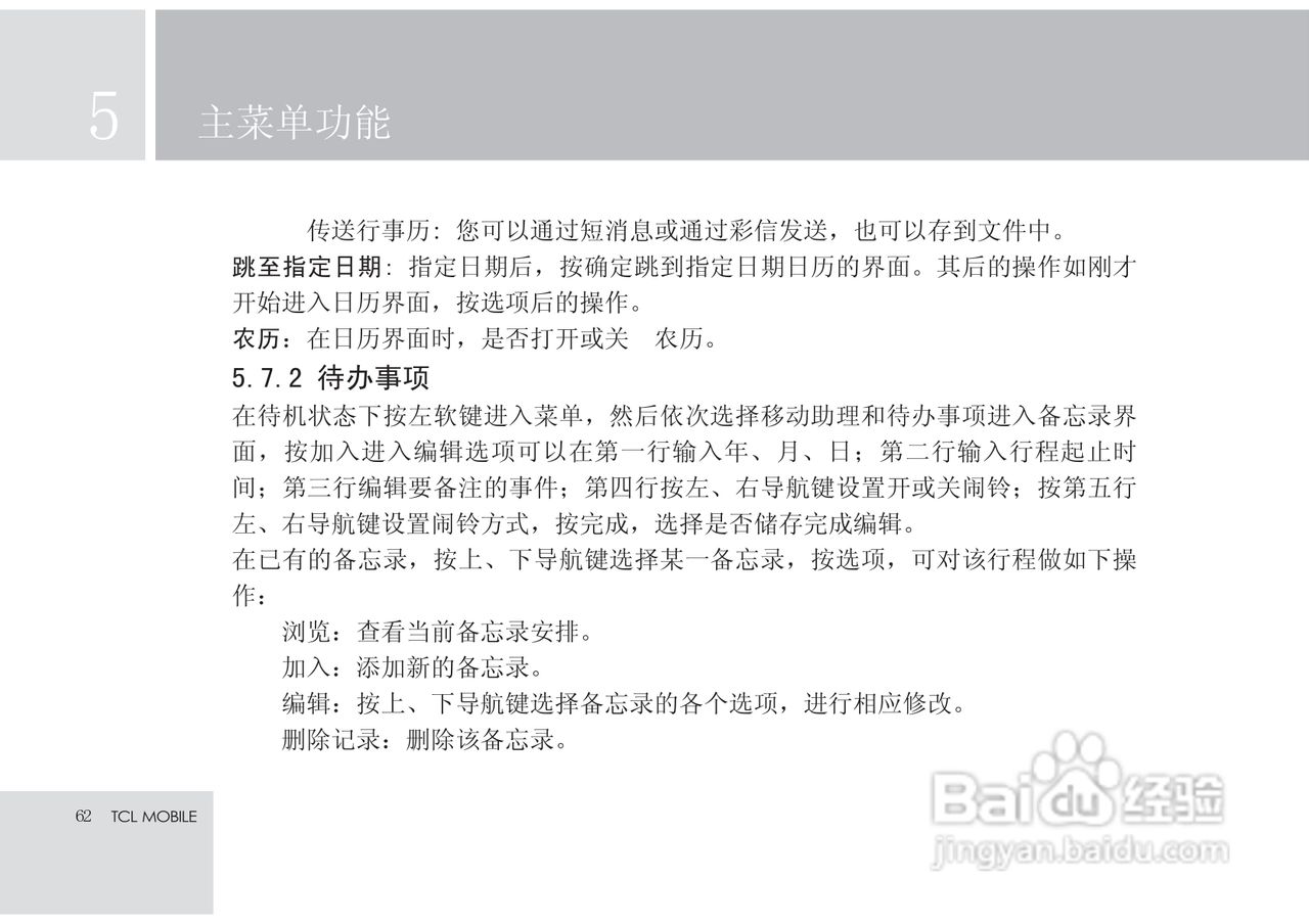 TCL X7手机使用说明书:[7]