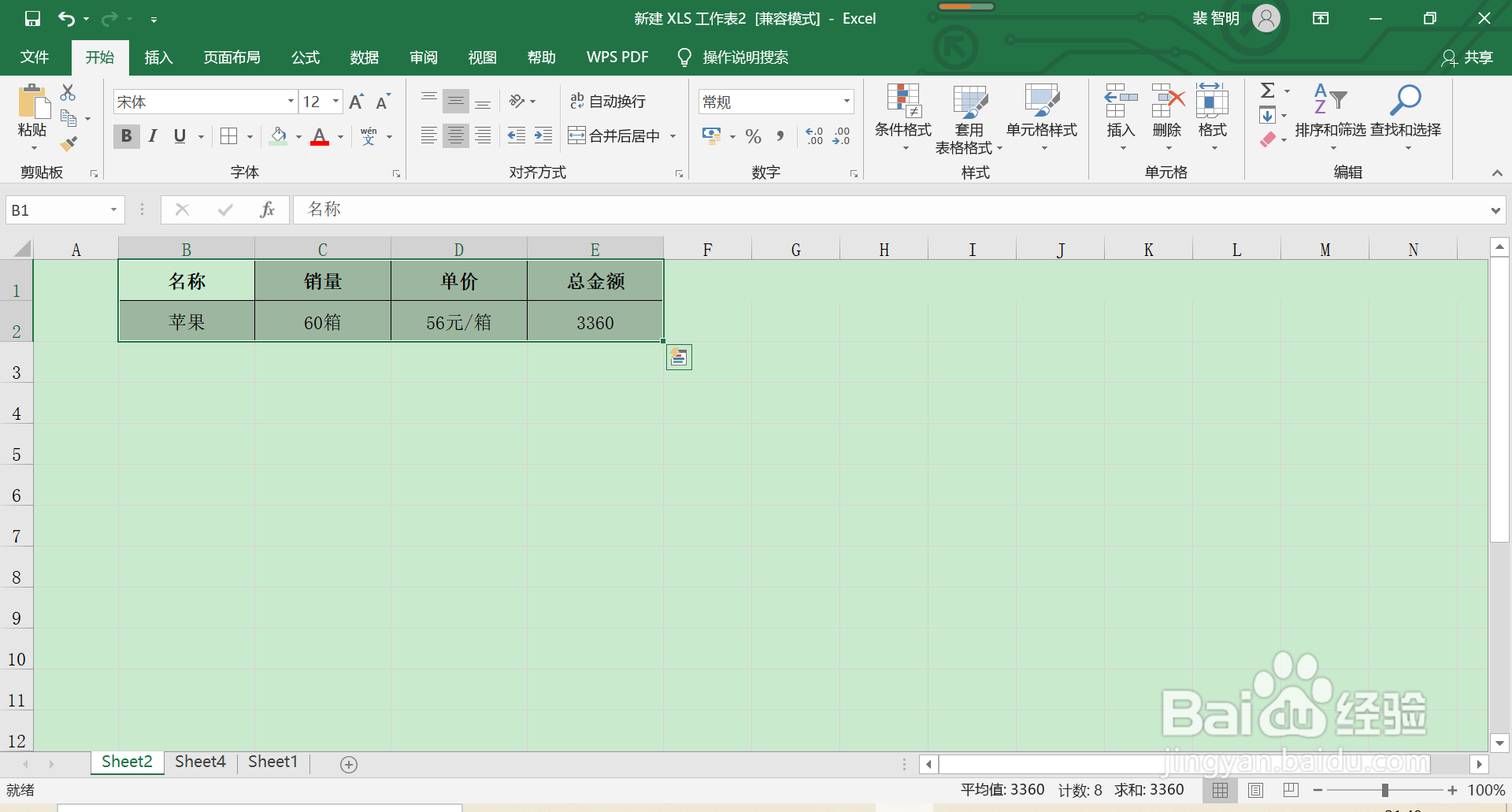 Excel横向表格转竖向怎么操作