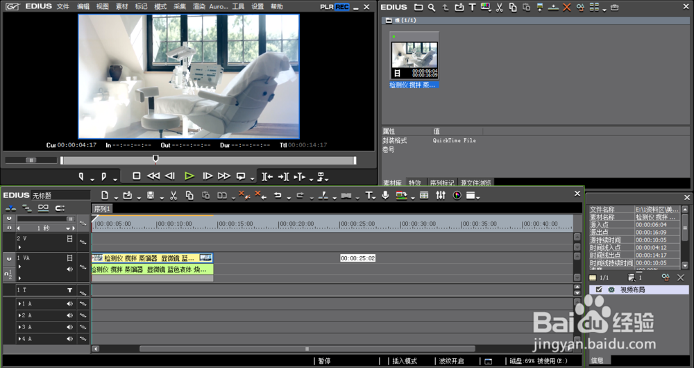 EDIUS巧用PLR裁剪视频片段