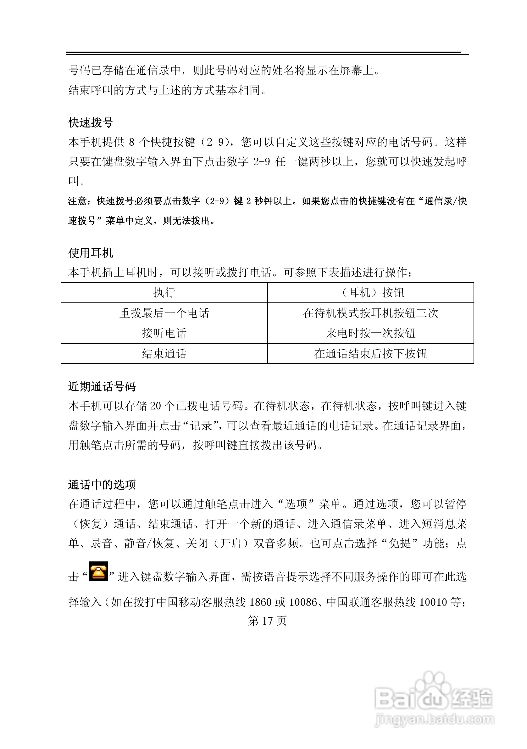 TCL E500手机使用说明书:[2]