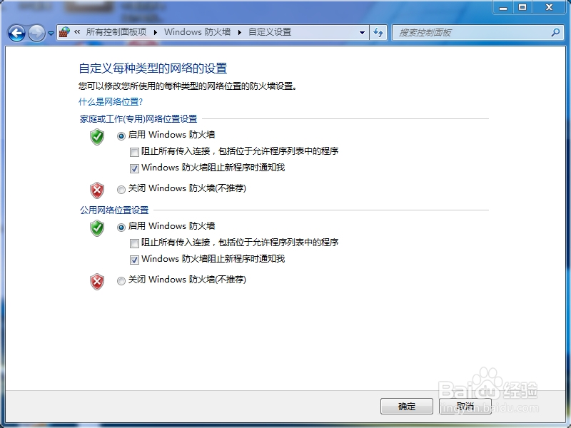 如何关闭和启动防火墙