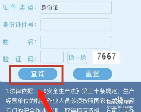 天车证网上怎么查询