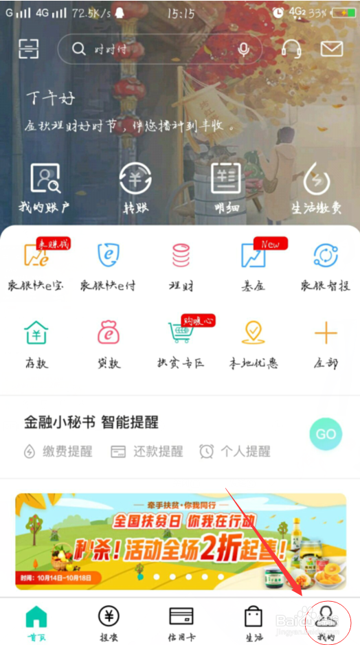 中国农业银行如何查看账单明细