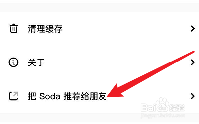 如何把Soda苏打分享到微信?