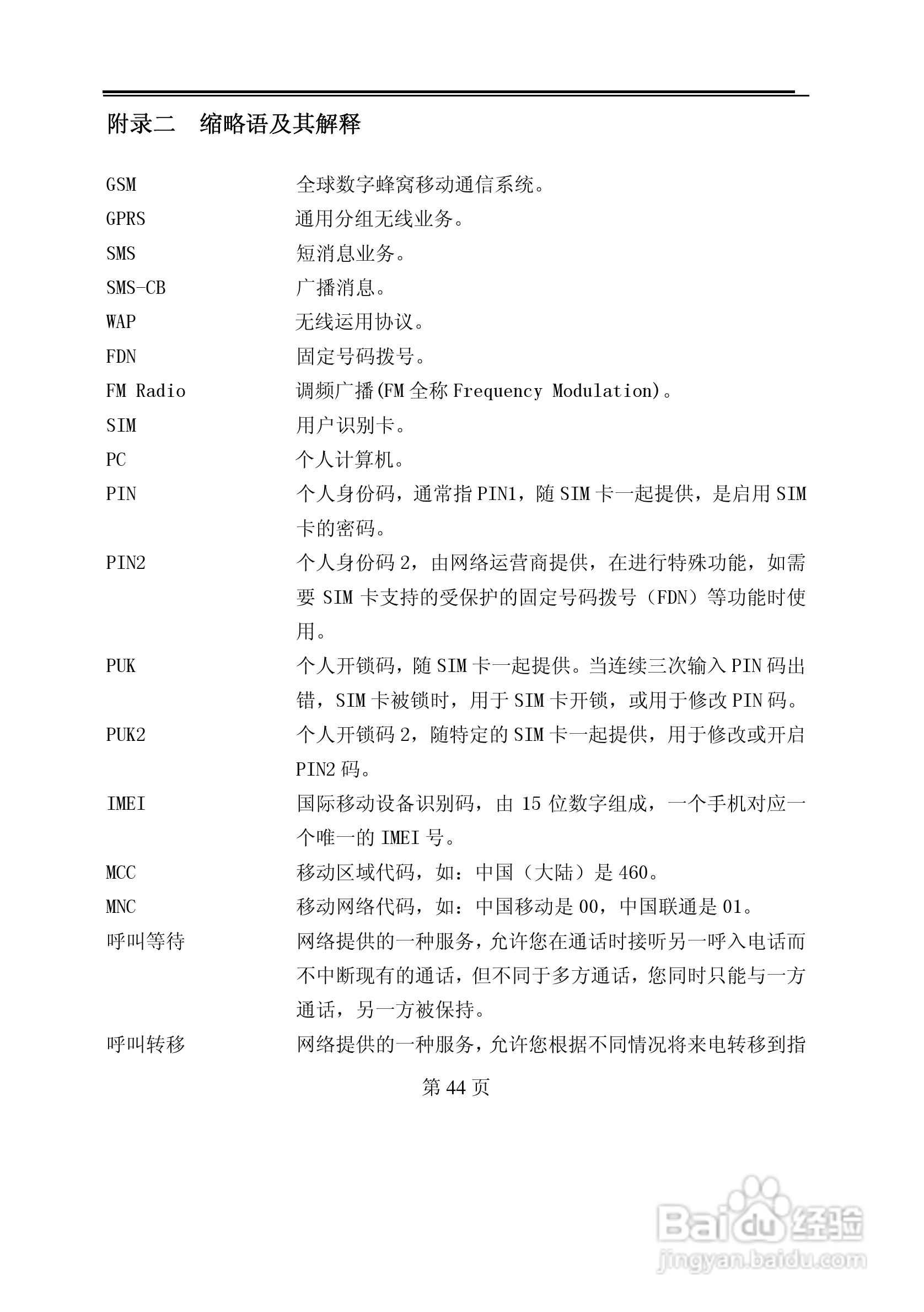 TCL M398手机使用说明书:[5]