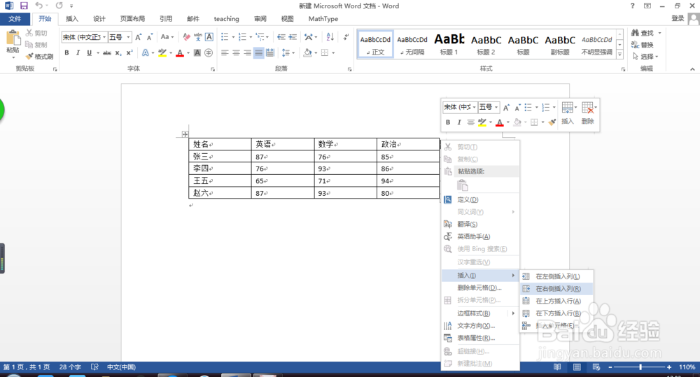 word中,如何使用表格计算最大值