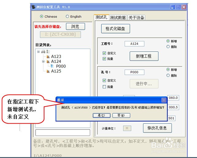 测斜仪软件使用详解