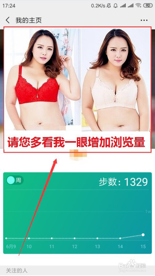 微信运动如何更换主页封面照片
