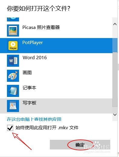 win10系统下如何选择默认程序