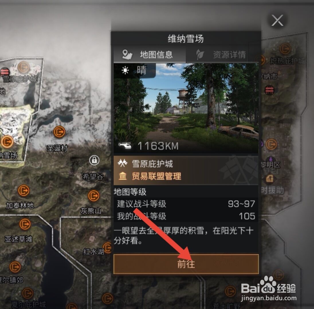 明日之后维纳雪场援助任务指南