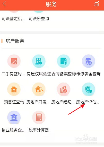 進入全部應用點擊下方的房產服務房地產評估企業查詢
