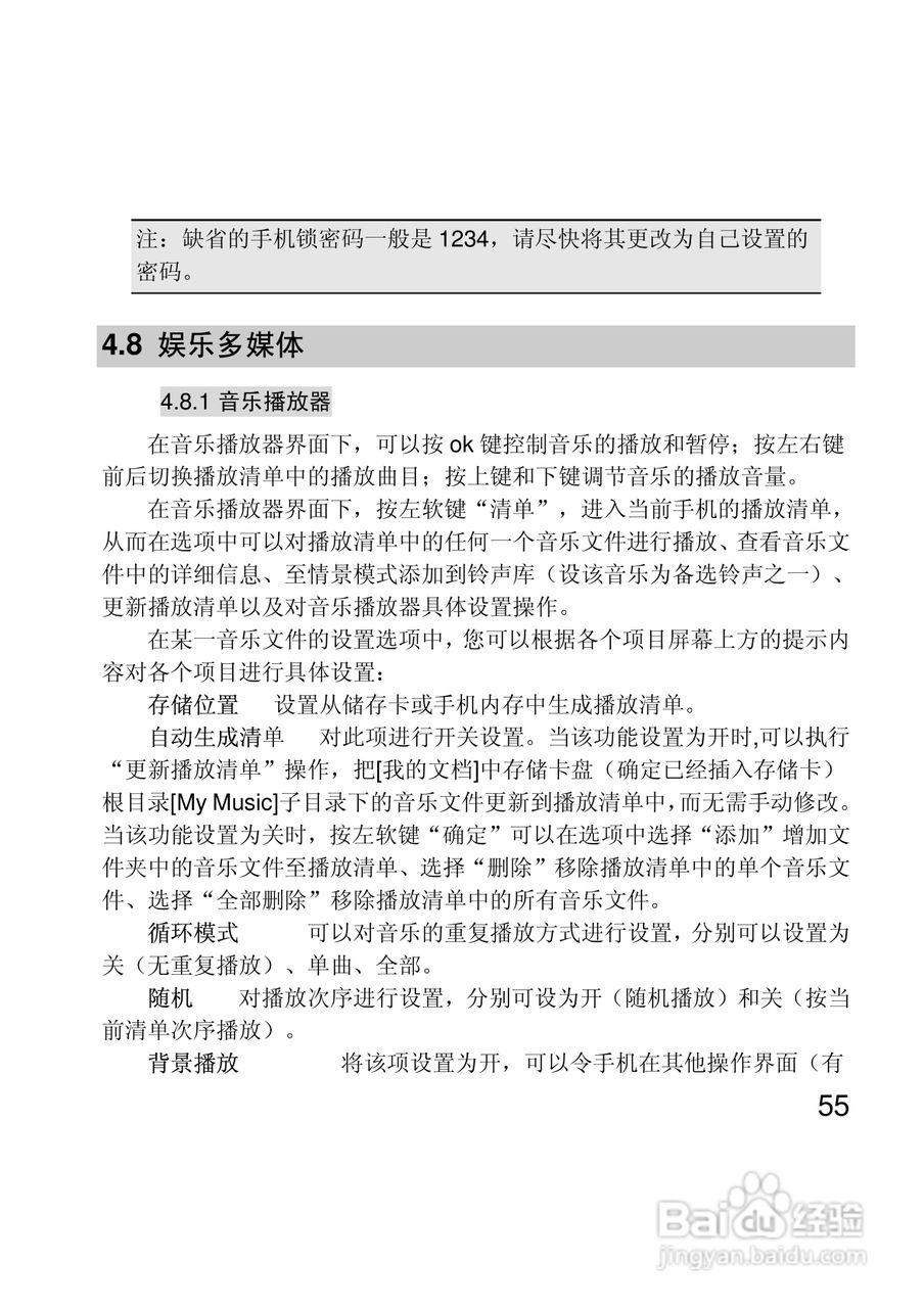 联想Lenovo A330手机使用说明书:[6]