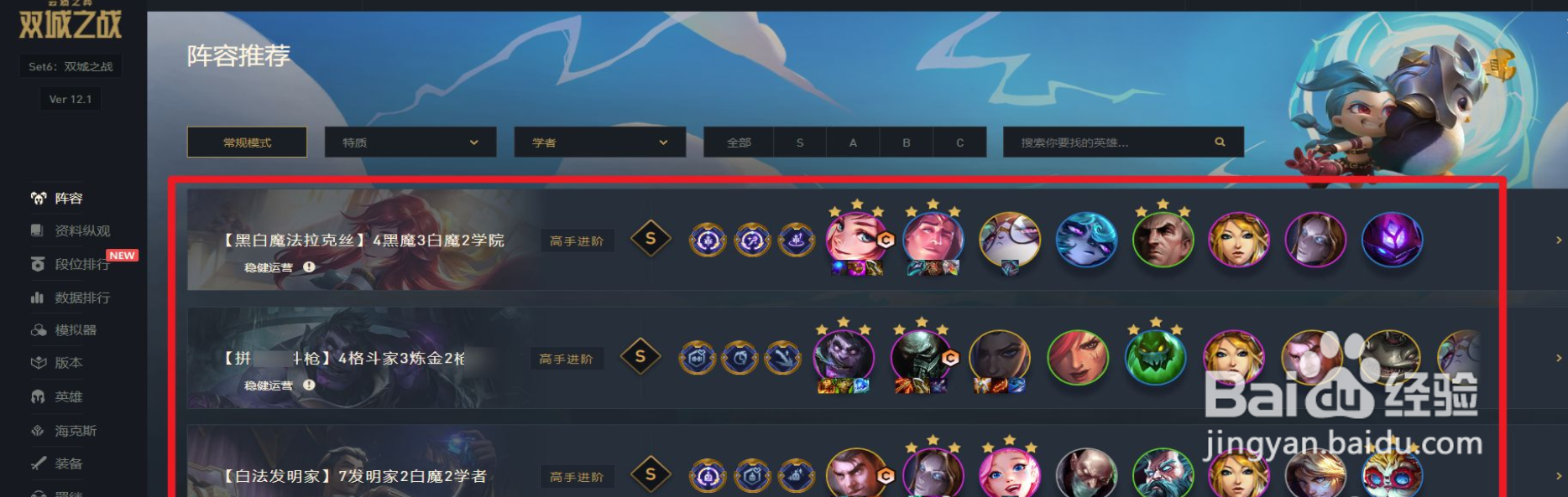 云顶之弈查看学者阵容